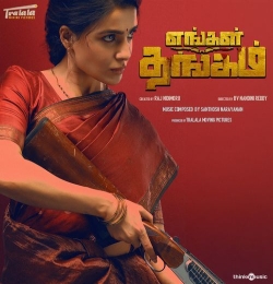 Engal Thangam (2026)