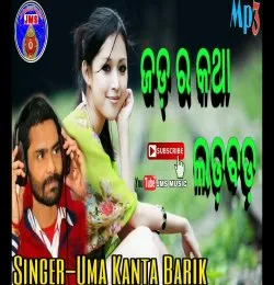 Jadara Katha Ladabada
