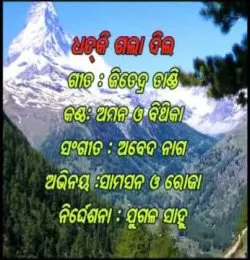 Dhadki Gala Dil