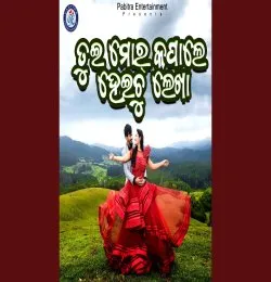 Kapale Heichu Lekha (Umakant Barik)