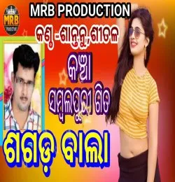 Sagad Bala Go Sagad Bala