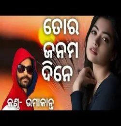 Tor Janam Dine
