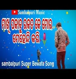 Makhi Pakabu Rakat Ke Mor Mehendi Boli