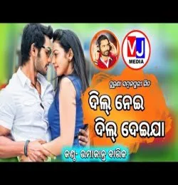 Dil Nei Dil Deija Umakanat Barik Song