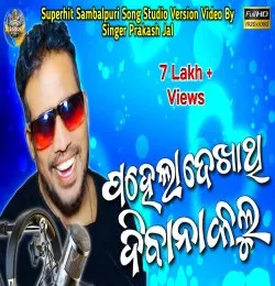 Pahela dekhathi deewana kalu