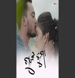 Gute Chuma Udhar Dei De
