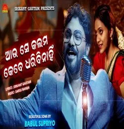 Au se kalama dharibi nahi Super hit odiya album songs