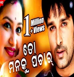 To Manaku Pachar 