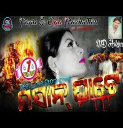 Masan Ghate (Voice   MD.Hakim) New Sambalpuri Bewafa Song 2018