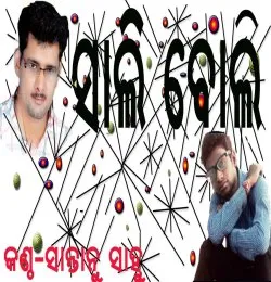 Sali Boli Pyar Se