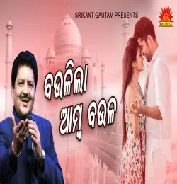 Baulila Amba Baula Full Audio