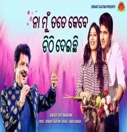 Na Mun Tate Kebe Chithi Deichhi