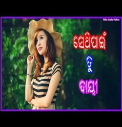sethi pain tu dayee