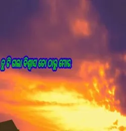 Sarigala Aayusha Ama Premara