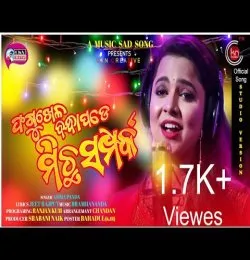 Fagukhela BandhaPade Michha Samparka Re