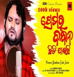 Premara Bandhan Chidijaichi