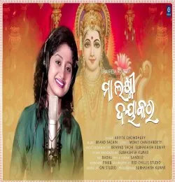 Maa Laxmi Daya Kara
