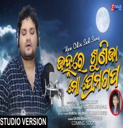 Janha Re  Sunija Mo Prema Gapa