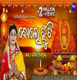 Sudasha Brata Katha   Bole Hunti Style