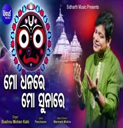 Mo Dhanare Mo Sunare