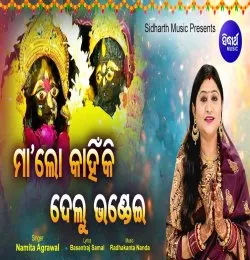 Maa Lo Kahinki Delu Bhandei