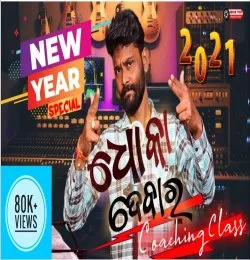 Dhoka Debar Coaching Class