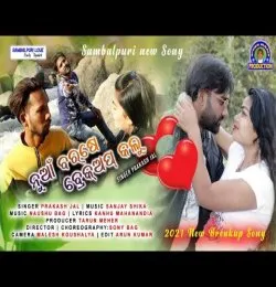 Nua Barse Breakup Kalu (Prakash Jal)
