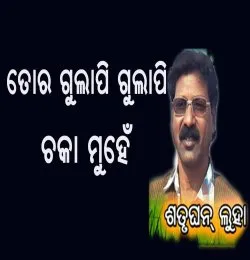 Tor gulapi gulapi Chaka muhe