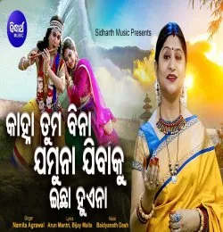 Tuma Bina Kanha Jamuna Jiba ku Ichha Huena