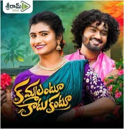 KAMMALANTU KATUKANTU
