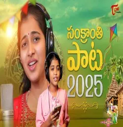 Sankranthi
