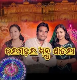 Bargarh Ra Dhanuyatra