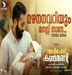 Mazha Nanavariyum Manassu Thaane