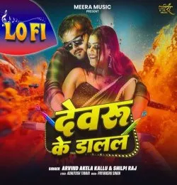 Devaru Ke Dalal
