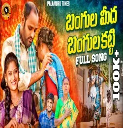 BANGULA MIDHA BANGULA KATTI