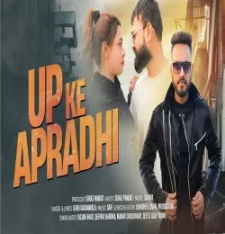 UP KE APRADHI