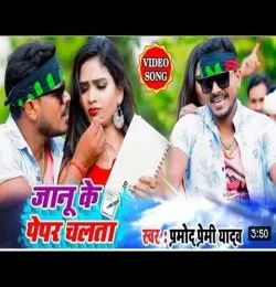 Paper Chalta