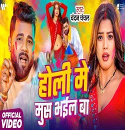 Holi Me Mush Bhail Ba