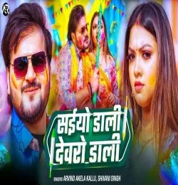Saiyo Dali Devro Dali