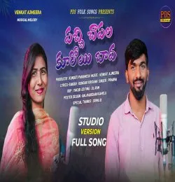 Pachi Chapalu Kura