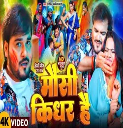 Mausi Kidhar Hai