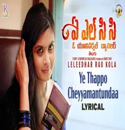 Ye Thappo Cheyyamantundaa