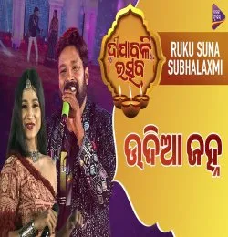 Udia Janha