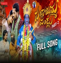 PANDLOYAMMA PALLU PART 2