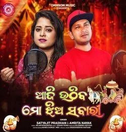 Aji Uthiba Mo Jhia Sabari