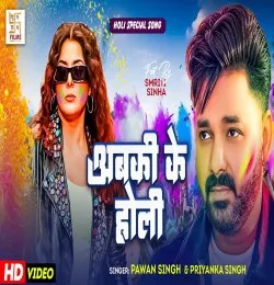 Abki Ke Holi