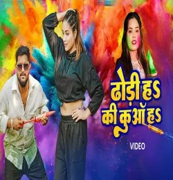 Listen to Dhodhi H Ki Kuva H