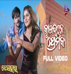 Kunjabane Premika