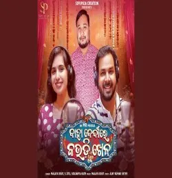 Baha Bedire Kaudi Khela