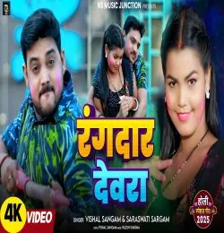 Rangdar Devra